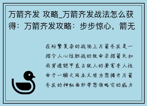 万箭齐发 攻略_万箭齐发战法怎么获得：万箭齐发攻略：步步惊心，箭无虚发