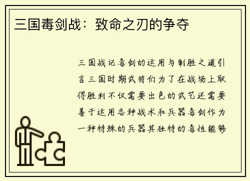 三国毒剑战：致命之刃的争夺